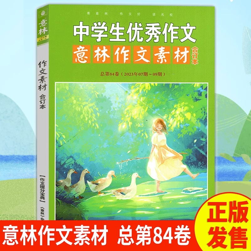 意林作文素材合订本总第84卷