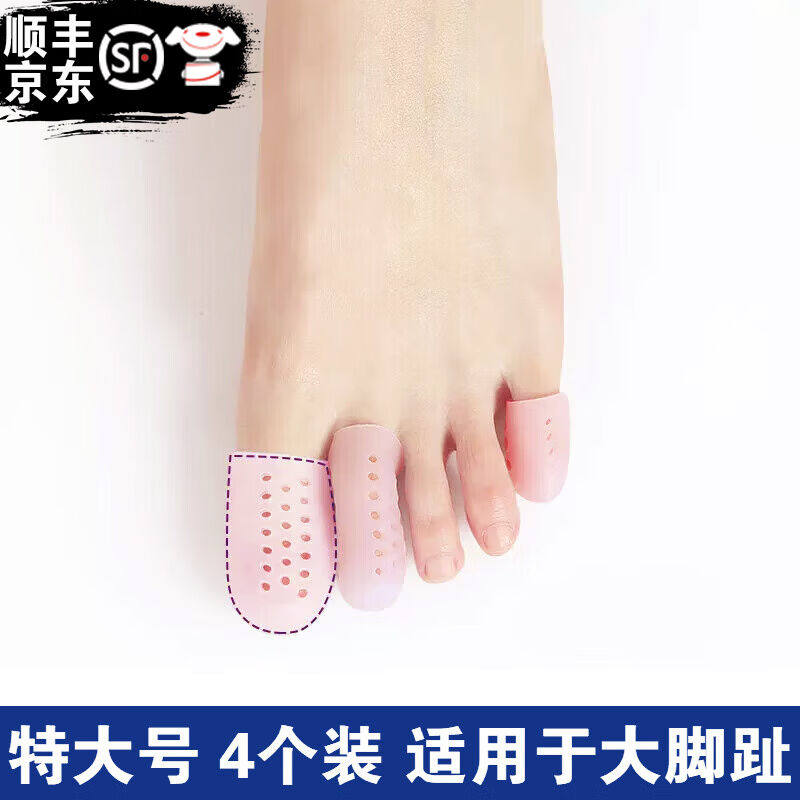 旅途漫步带孔硅胶脚趾保护套脚趾防磨鸡眼套手指脚趾通用透气耐磨