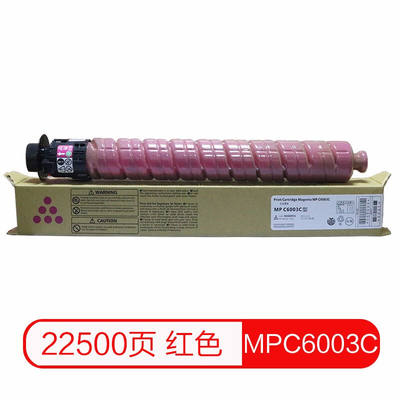 质印适用理光MPC6003粉盒MPC4503SP碳粉盒C4504exsp墨粉C5503硒鼓