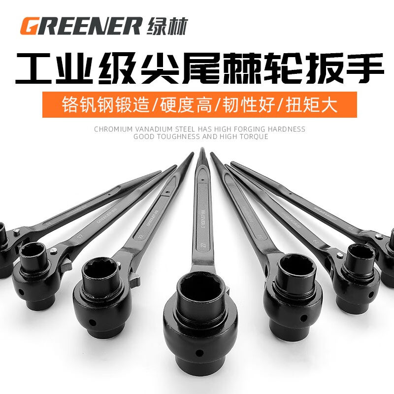 绿林（GREENER）尖尾棘轮扳手10-55mm正反双向两用12角梅花套筒多