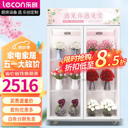 乐创（lecon）商用鲜花柜保鲜展示柜冷藏柜花店鲜花柜植物陈列立