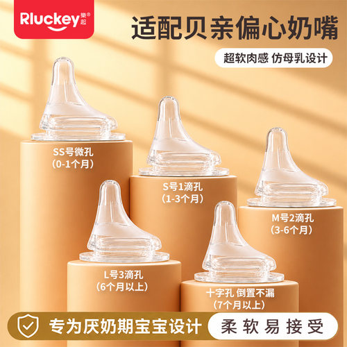 适配贝亲偏心仿母乳防胀气奶嘴
