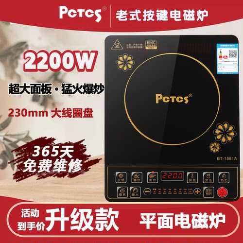 奔腾Pctcs小型智能炒菜电磁炉家用按键多功能触摸大功率火锅2200W