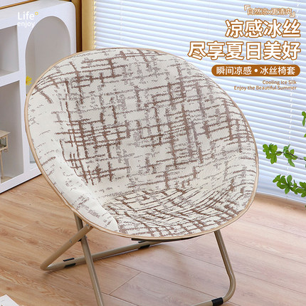 夏天山姆月亮椅子套罩新款冰丝圆形太阳椅垫折叠雷达椅子垫凉席垫