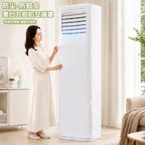 透明立式方柜机空调罩2026新款适用格力美的海尔奥克斯空调防尘罩