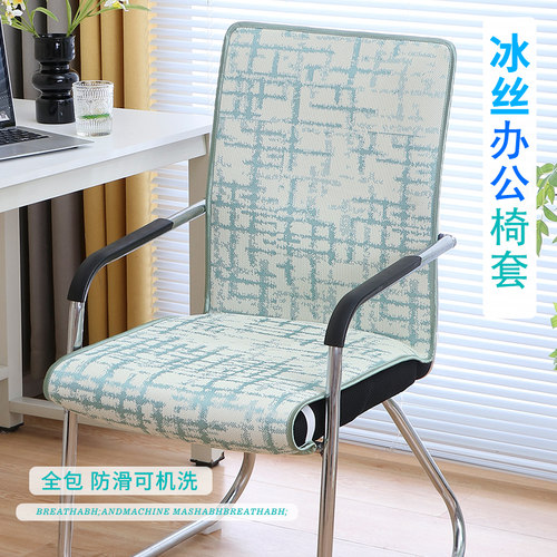 夏季坐垫办公室透气靠垫一体护腰座垫办公椅套罩全包冰丝凉席轻奢