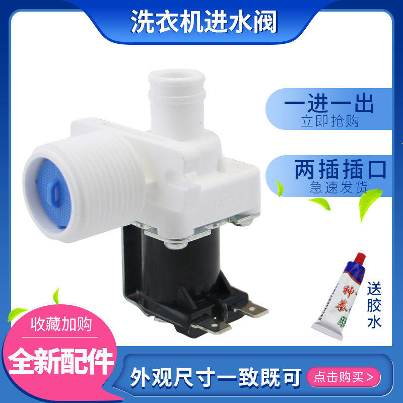 洗衣机进水阀电磁阀配件