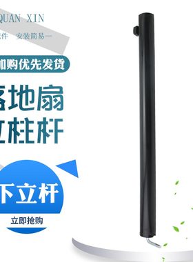 适用于格力落地电风扇FD-4012-WGFD4009B立杆底座连接杆支撑架