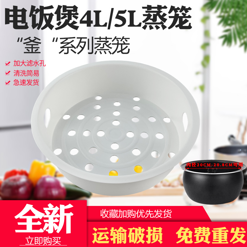 圆灶釜电饭煲蒸饭屉蒸笼