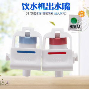 适用于美的饮水机冷热开关YD1226S-W水龙头YD1225S-W放水阀门配件