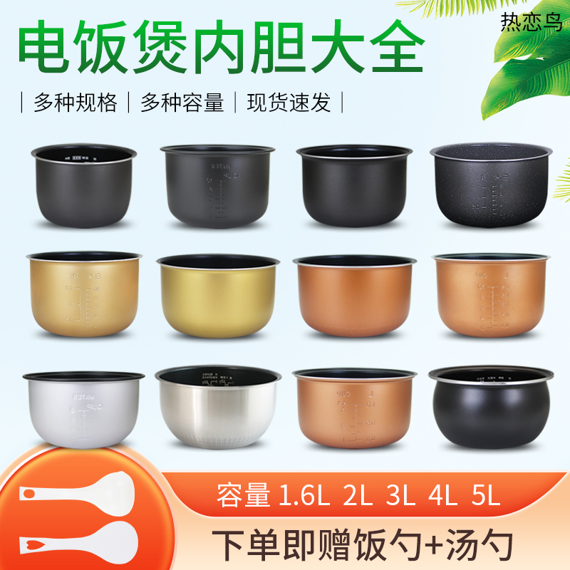 电饭煲内胆不粘锅胆配件