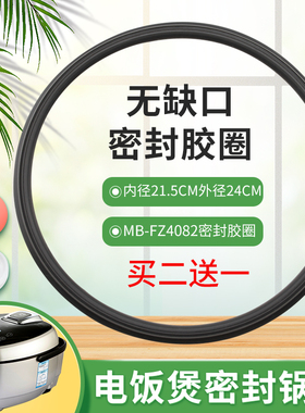 适用于美的电饭煲密封圈皮圈MB-FS4094/WFZ4010XM密封环WFS4096IH