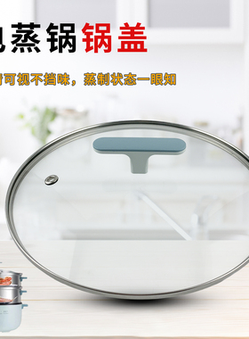 热恋鸟适用于九阳电蒸锅配件DZ50HG-GZ158/GZ360/GZ530玻璃锅盖子