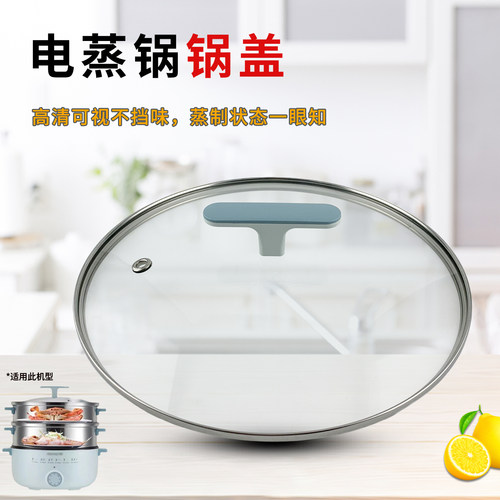 电蒸锅玻璃锅盖上盖煲盖