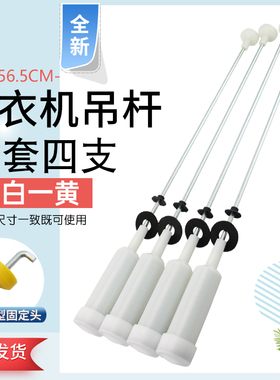 适用于海尔洗衣机B90688M21V平衡吊杆B90688M21V N/B8536Z61