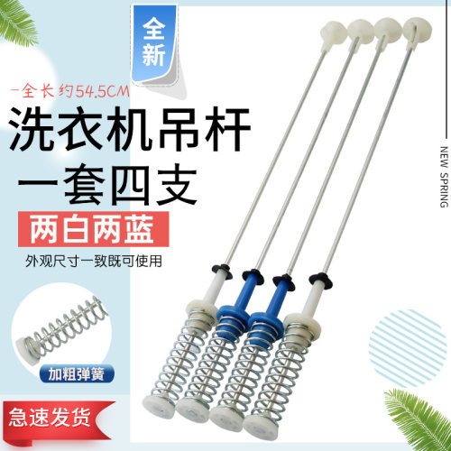 适用于小天鹅洗衣机TB80VT818DCL弹簧拉杆TB80C628DCL平衡吊杆