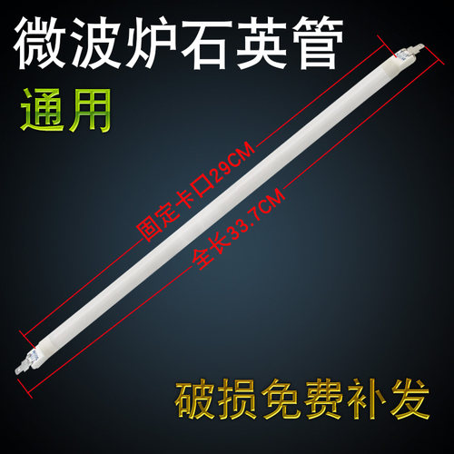 适用于格兰仕老板三洋微波炉加热管500W石英光波管34CM烧烤发热管