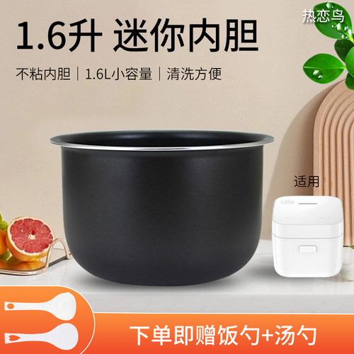 适用于小米/米家电饭煲不粘内胆DFB201CM电饭锅锅胆1.6L升锅胆芯