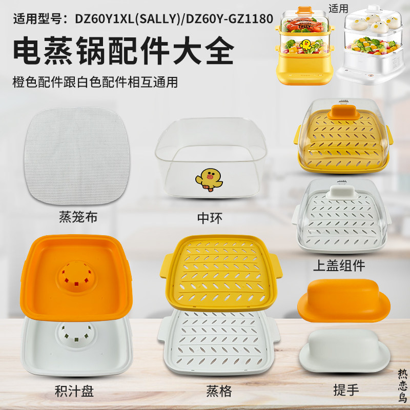 电蒸锅配件蒸笼盖子提手蒸格蒸围