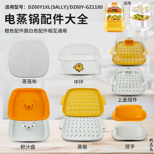 电蒸锅配件蒸笼盖子提手蒸格蒸围