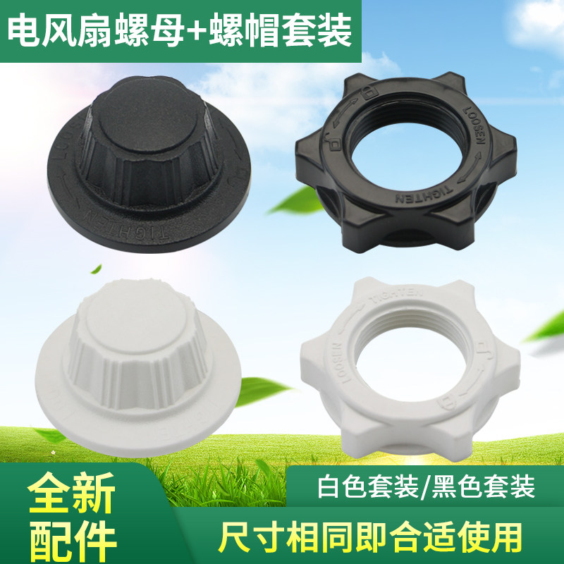 适用于美的落地扇壁扇风叶螺母FW40-F3/FSA30WB固定螺帽SAF35ER