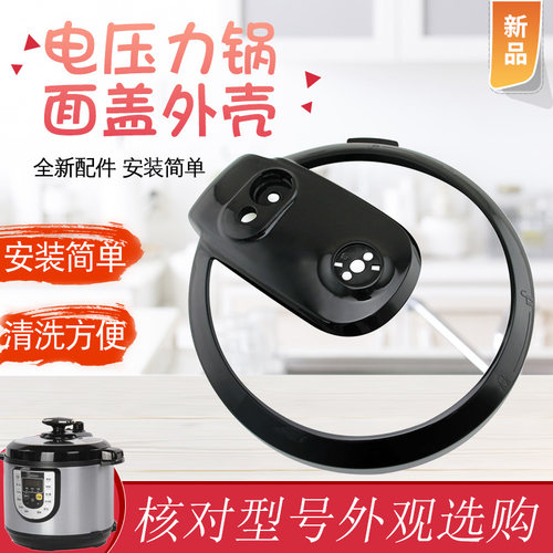 适用美的电压力锅锅盖上盖MY-12LS502E/W12PLS502E外框面盖家用