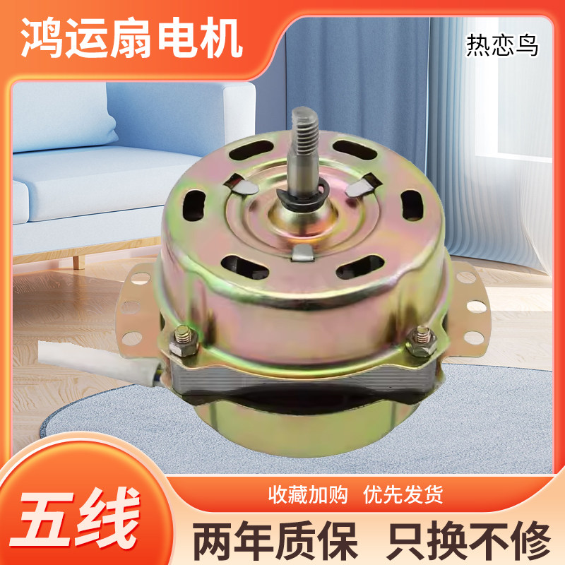 电风扇鸿运扇转页扇电机图片