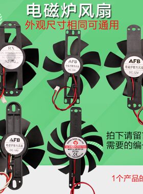 适用于美的半球先科电磁炉DC12V/DC18V散热风机排气风扇排热风扇