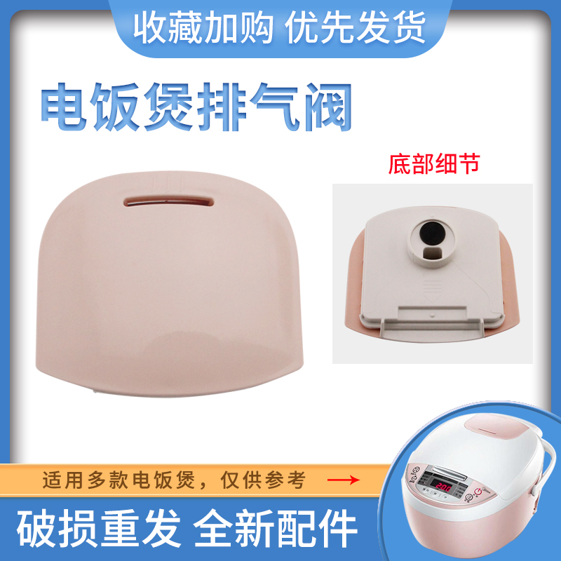 适用于美的电饭煲排气蒸汽阀MB-FS5018出气阀EB-FS4018B放气阀