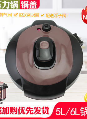 热恋鸟适用于美的电压力锅煲锅盖上盖MY-YL50Simple101/YL50M101