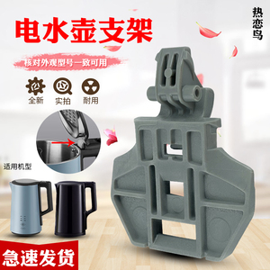 适用于美的电水壶上盖支架配件MK-PJ17A01/SHJ1721旋杆支架HJ1710