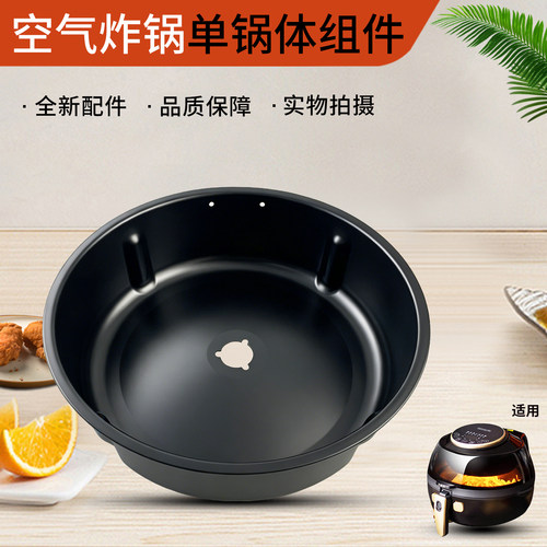 空气炸锅配件炸盆炸桶内胆内锅芯