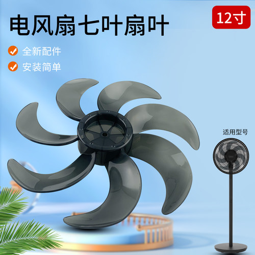 电风扇替换扇叶风叶7叶加厚叶片