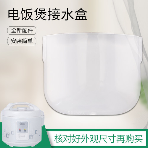 适用于美的电饭煲MB-YJ3010装水杯YJ4010/YJ5020接水盒收水储水盒