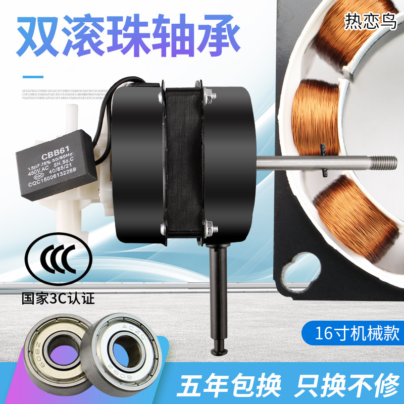 双滚珠轴承电机FS/FT40落地扇台扇16寸400MM马达纯铜线圈机头配件