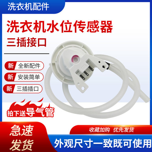 适用于美的小天鹅洗衣机TB75-V1058DH水位开关TB55V20-B55Z传感器