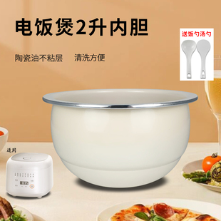 热恋鸟适用于九阳迷你电饭煲2L升内胆F 20FY2瓷晶陶釜内锅芯配件