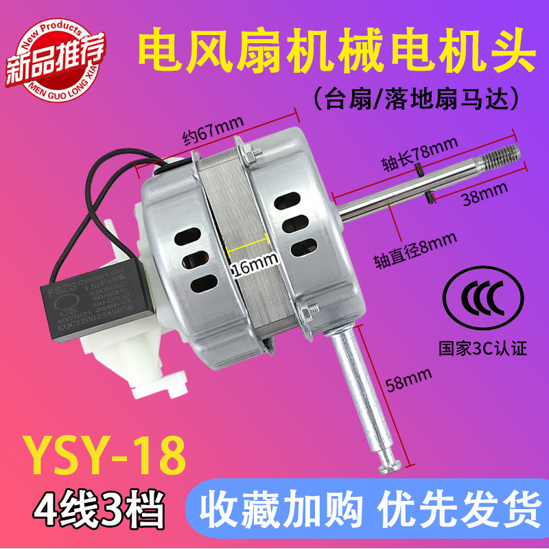 适用于3档4档三水日彩YSY-18/YSY-13电风扇电机双滚珠马达机头