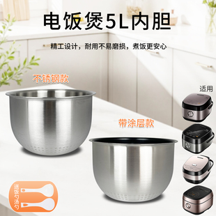 热恋鸟适用于美的电饭煲5L升内胆MB-WFZ5099IH/FS5089C锅胆煲胆芯
