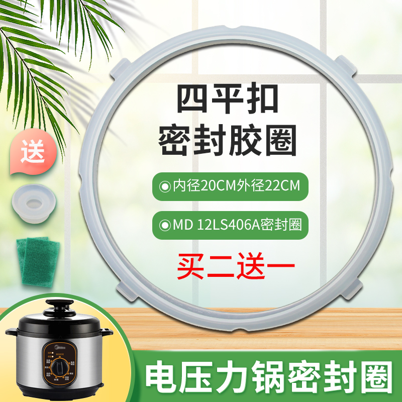 适用于美的电压力锅密封环MY-12LS406A/12PCH403A胶圈CS4031皮圈