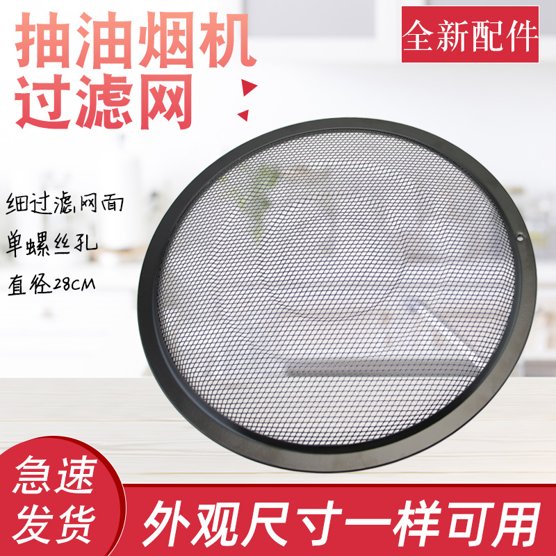 抽吸油烟机过滤网保护网