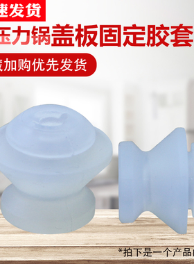 适用于美的电压力锅盖板固定胶套MY-SS5050P/QS50B6XM/PSS5051P