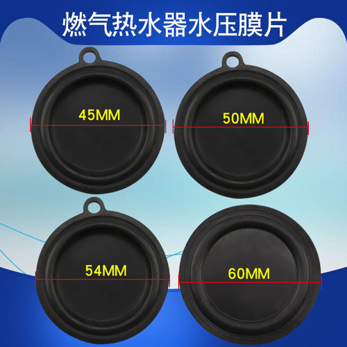 适用于万和万家乐燃气热水器水膜片40/50/54MM水阀隔膜皮碗胶垫