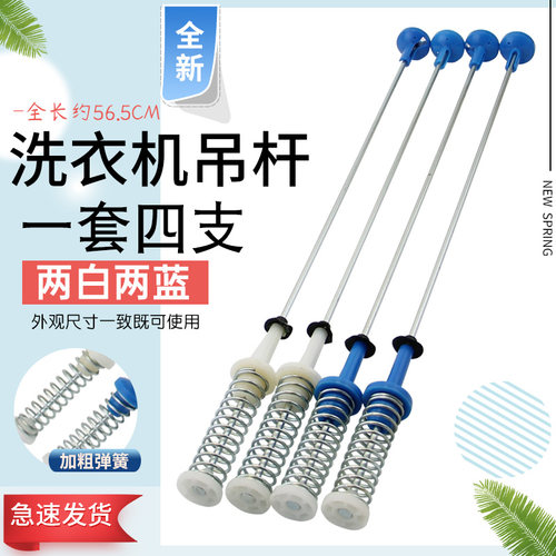 适用于小天鹅洗衣机弹簧拉杆MB85V170WD平衡吊杆TBM90-7088DCLG