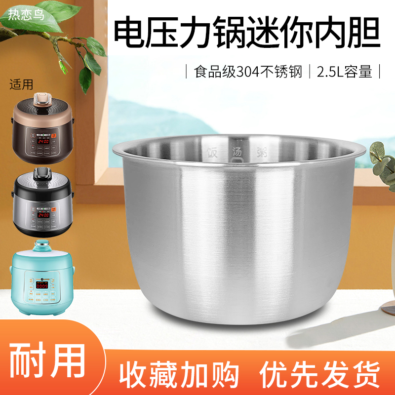 2.5升不锈钢0涂层内胆