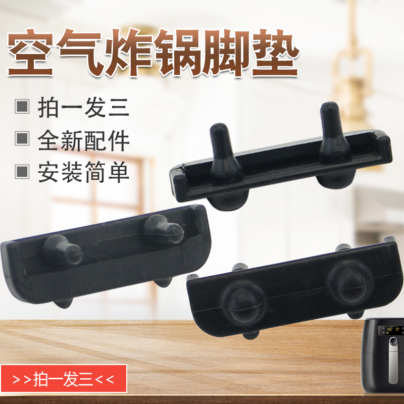 热恋鸟适用于九阳空气炸锅烤盘脚垫KL55-VF511胶垫片VF531/VF781