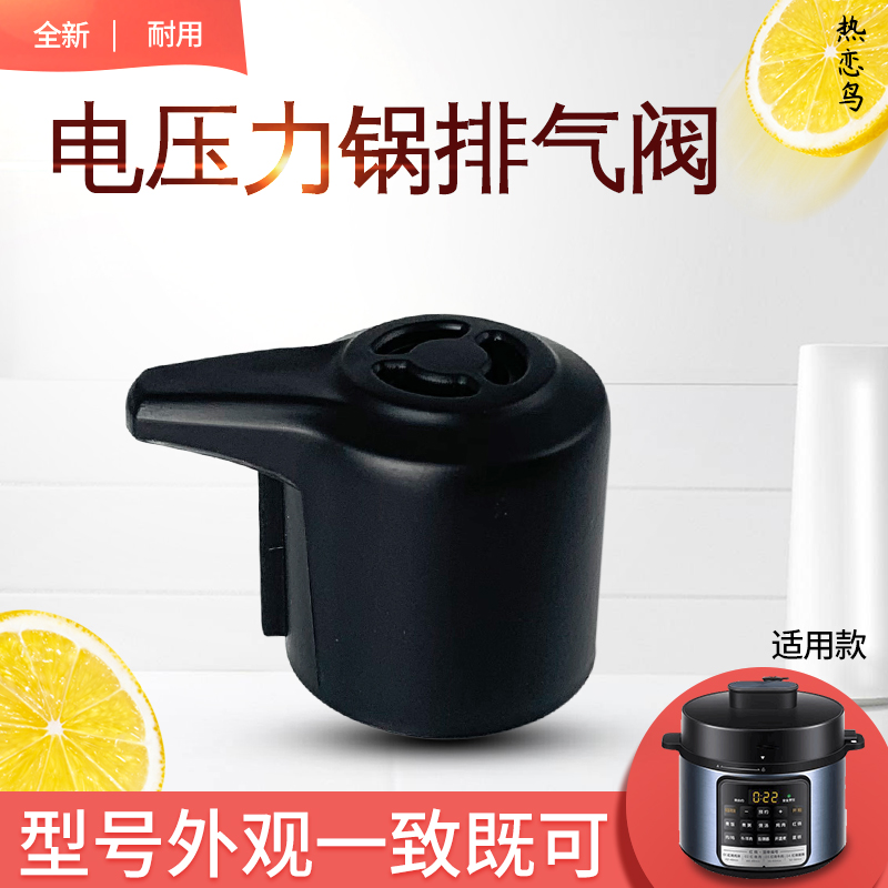 电压力锅限压阀出气阀安全阀
