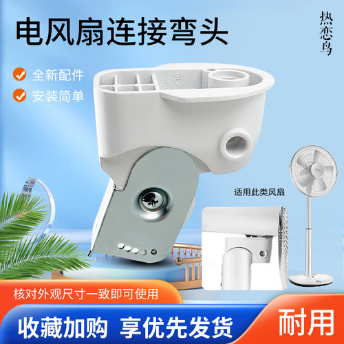 适用于美的落地扇弯头FTS35-13BR/FTS30-17A/17AR/FTSA30YD连接头