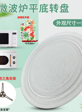热恋鸟适用于美的微波炉25.5玻璃托盘ER-XS2201CNW平底转盘PM20A0