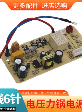 适用于美的电压力锅电源板YL50M112/PCS5042P线路板CS4039H主板